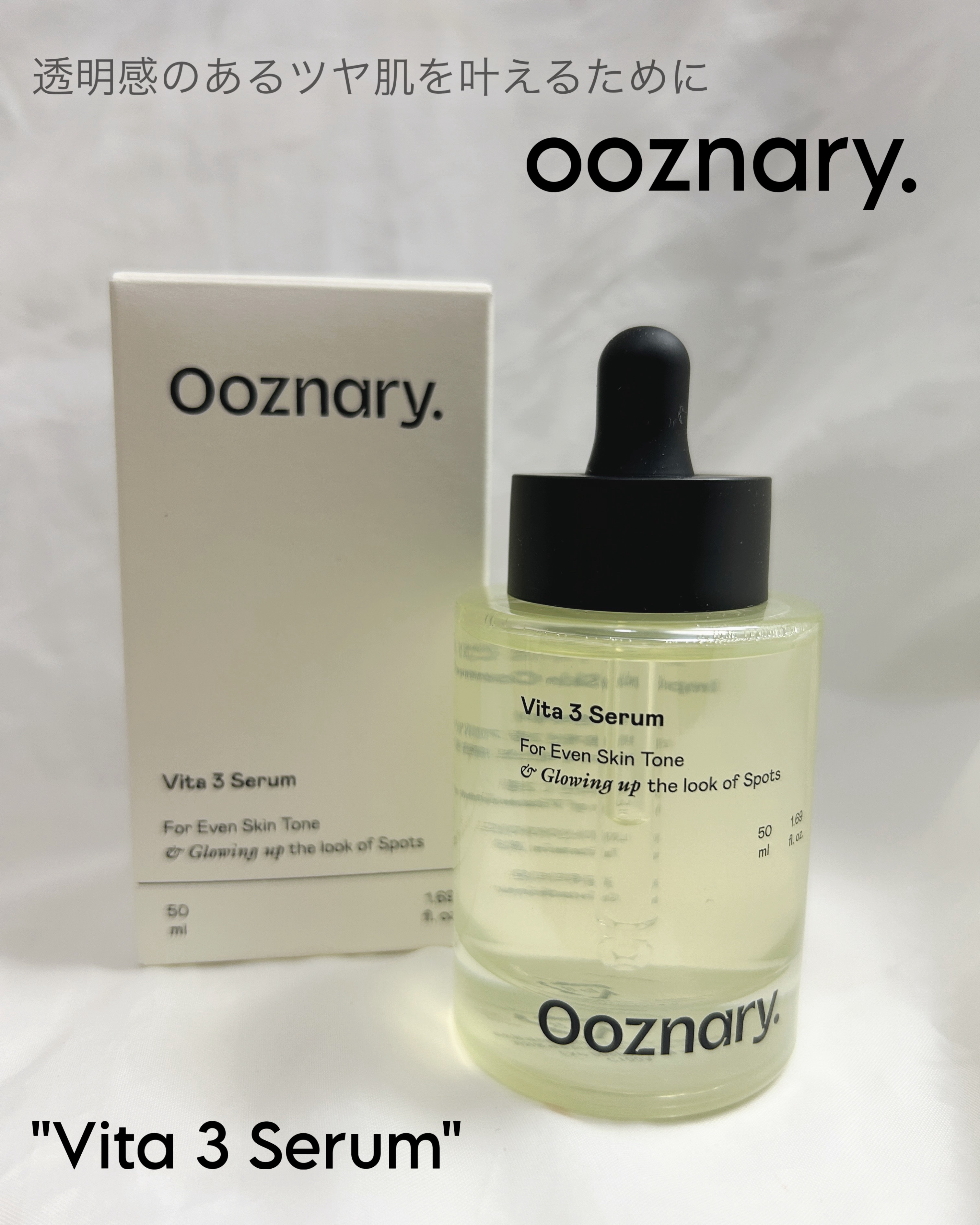 ビタ3セラム/オーズナリー/美容液を使ったクチコミ（1枚目）