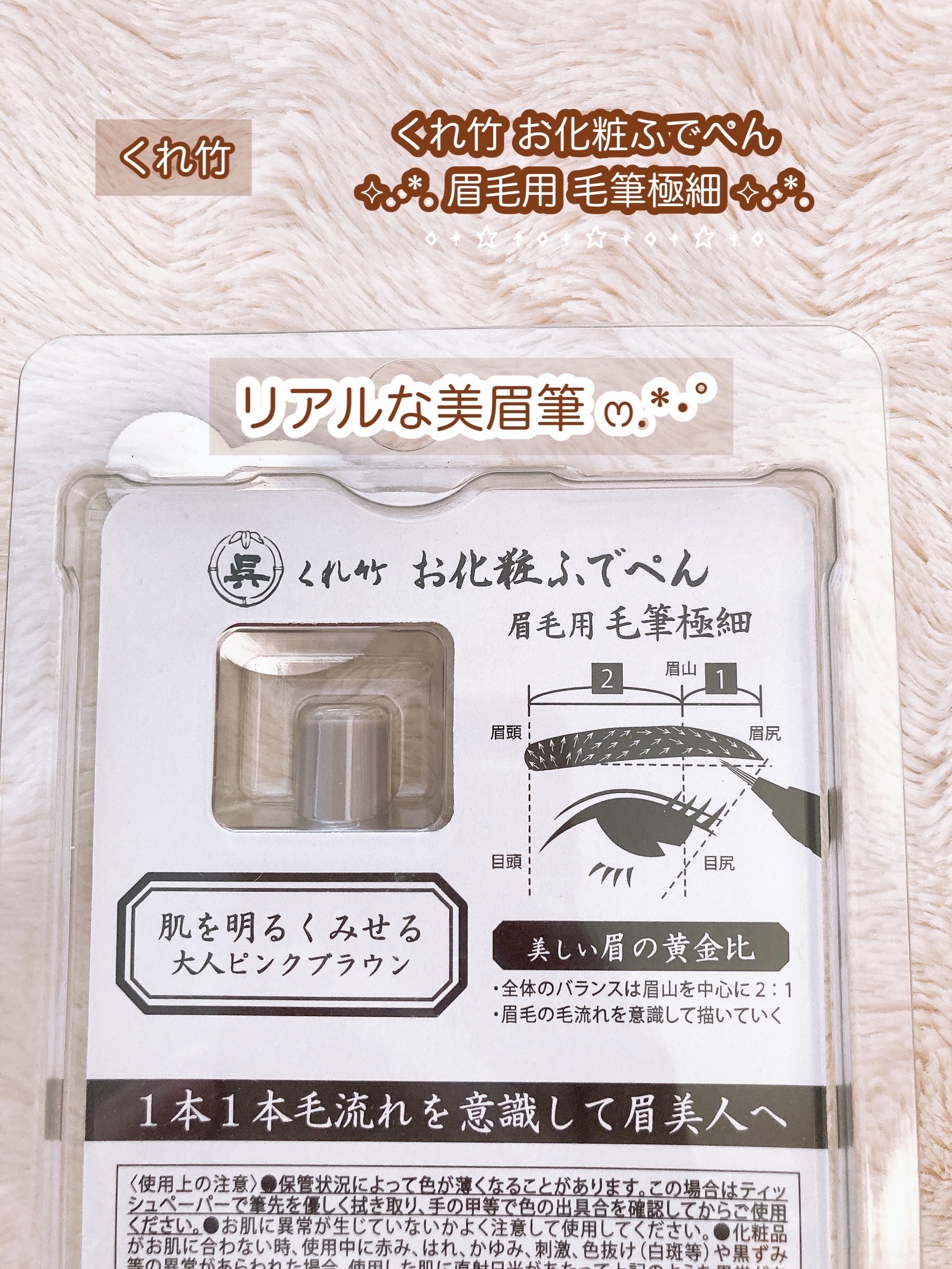 くれ竹 お化粧ふでぺん 眉毛用 毛筆極細/くれ竹 /リキッドアイブロウを使ったクチコミ（3枚目）