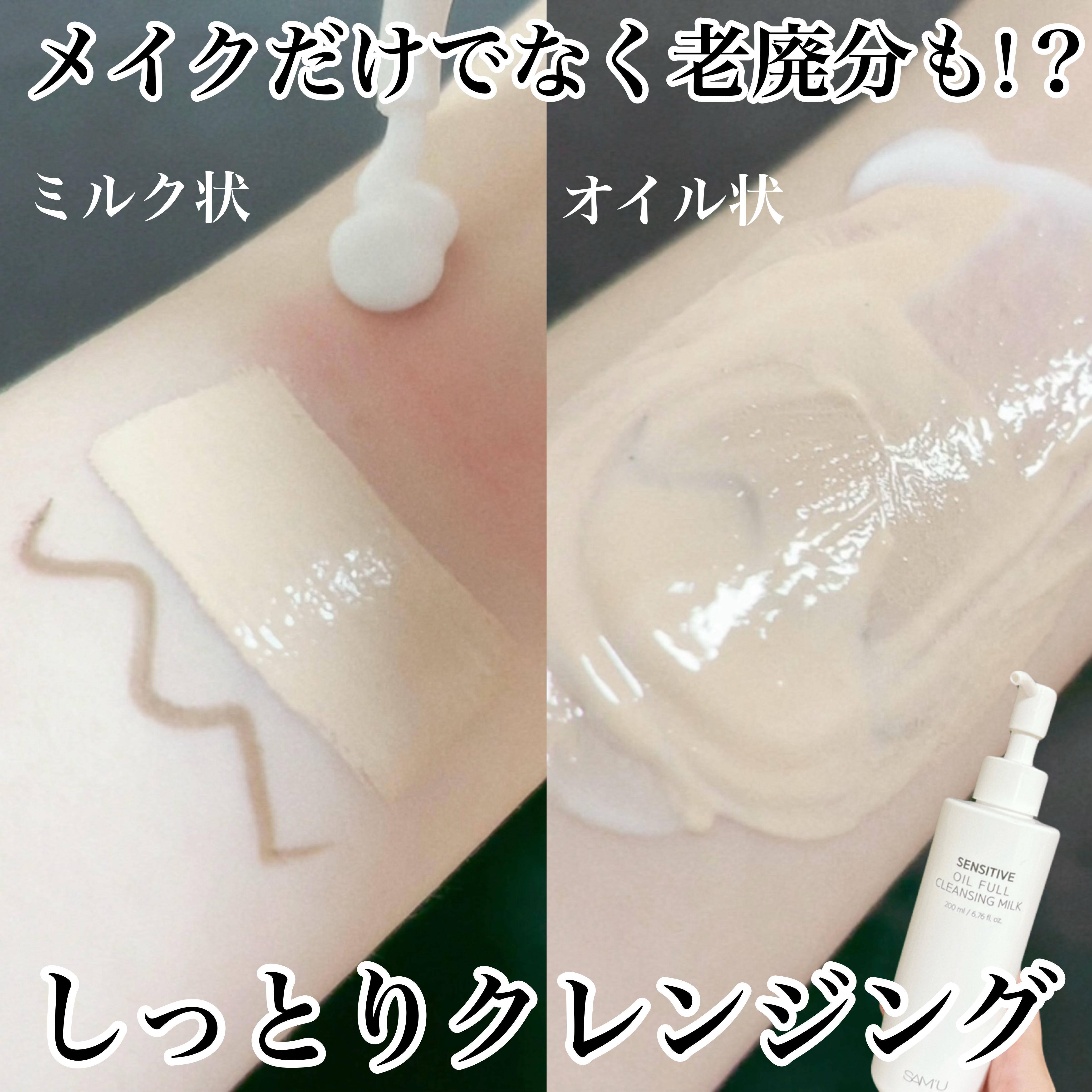 センシティブオイルフルクレンジングミルク/SAM'U/ミルククレンジングを使ったクチコミ（1枚目）