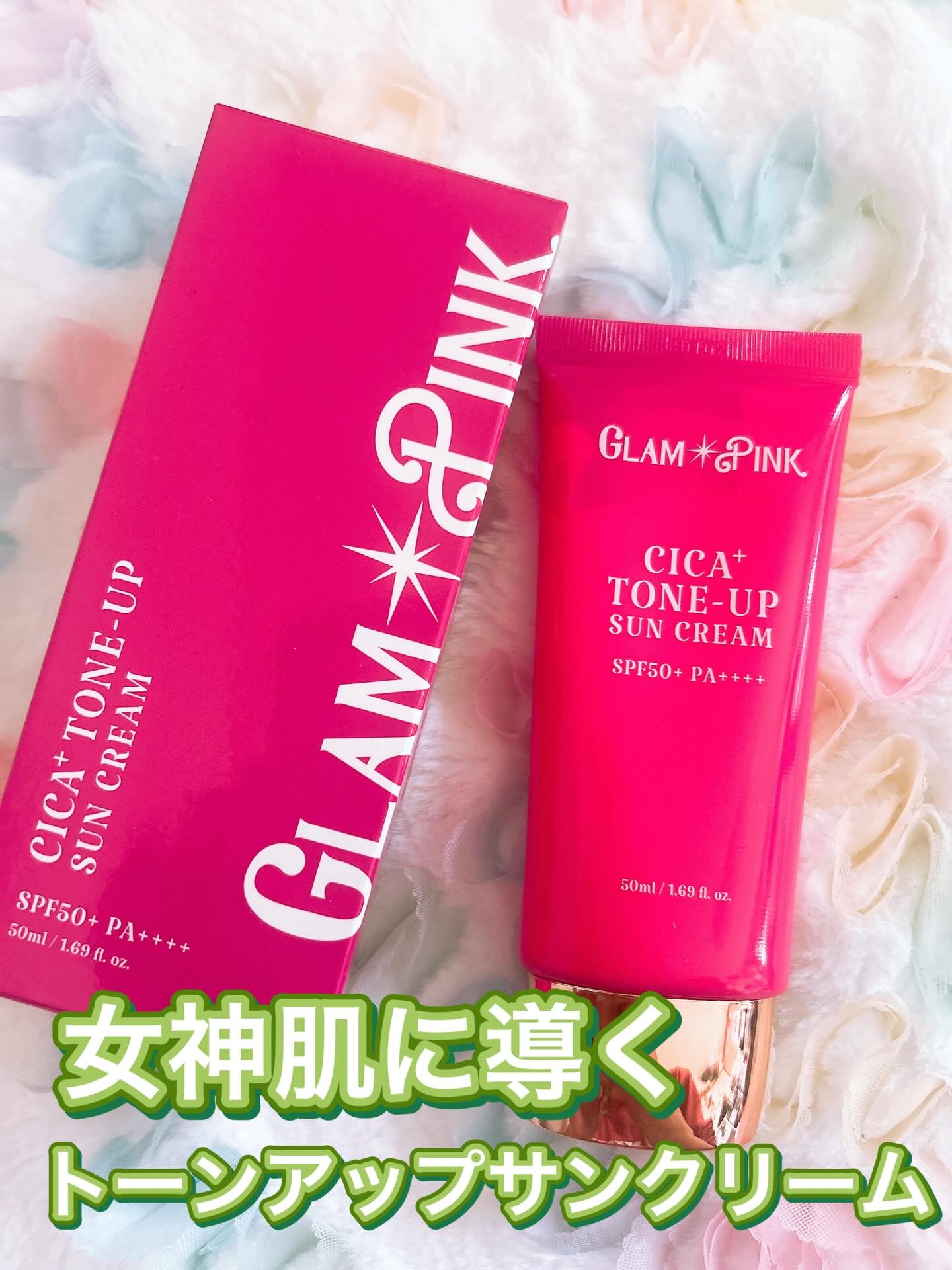 シカプラス トーンアップ サンスクリーン/Glam Pink/日焼け止めクリームを使ったクチコミ（1枚目）
