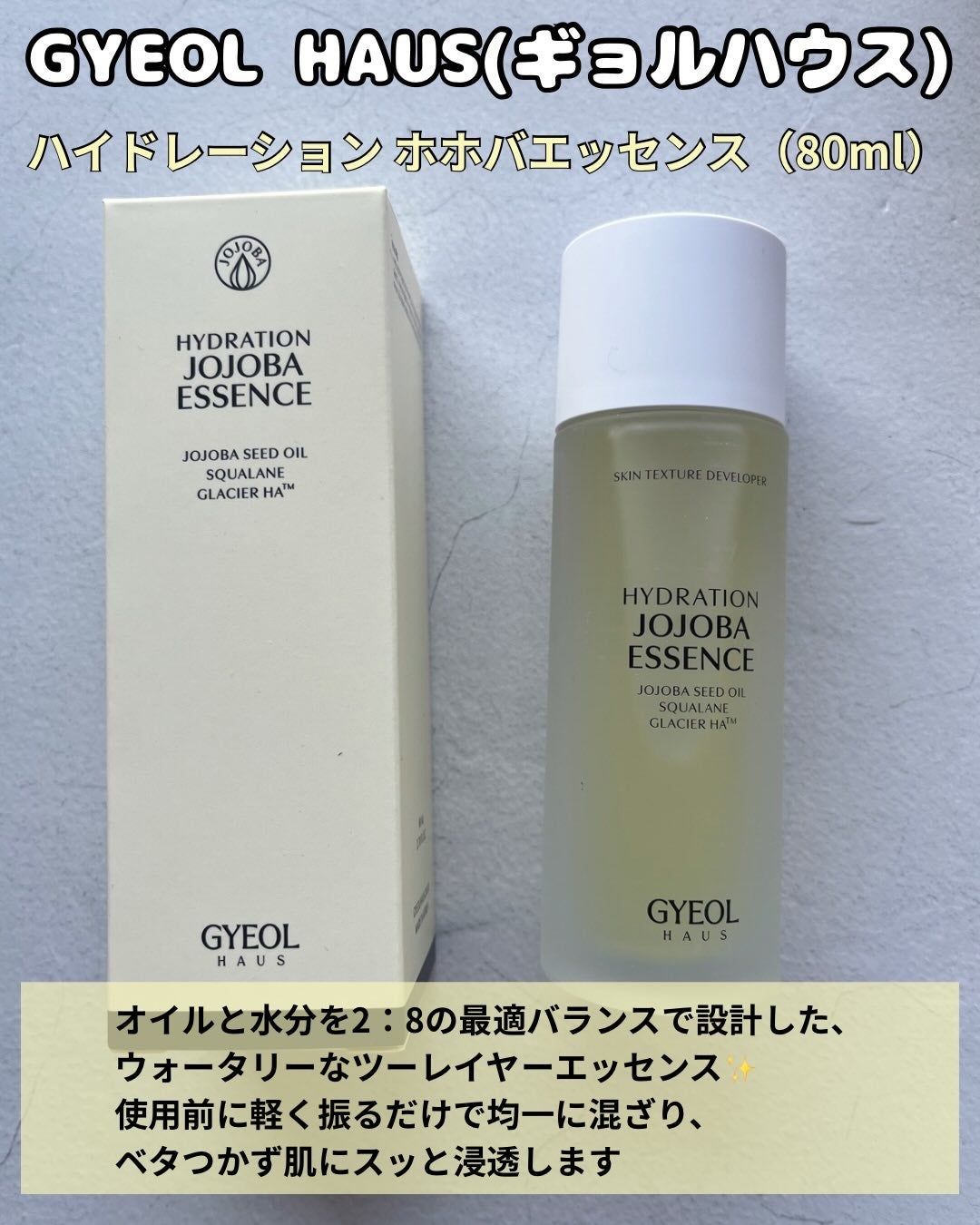 ハイドレーションホホバエッセンス/GYEOL HAUS/化粧水を使ったクチコミ(2枚目)