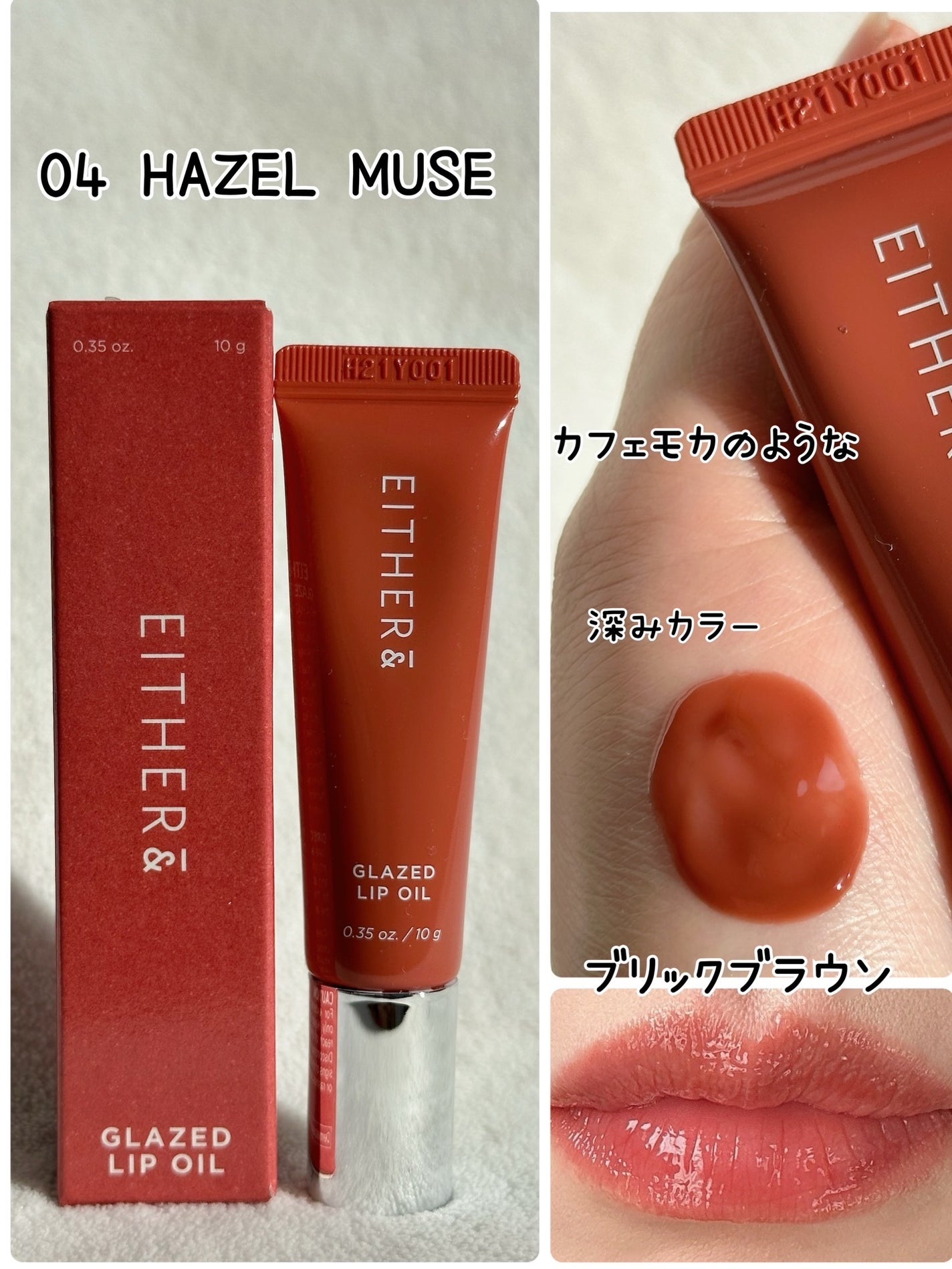 グレースドリップオイル/EITHER&/リップオイルを使ったクチコミ(6枚目)