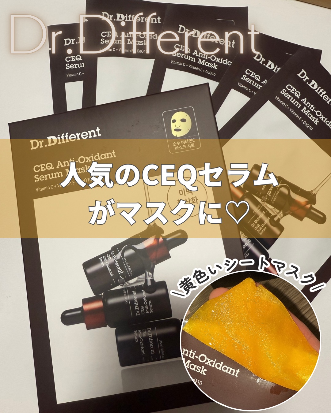 CEQセラムマスク/Dr.Different/シートマスク・パックを使ったクチコミ（1枚目）