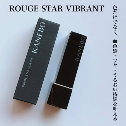 ルージュスターヴァイブラント/KANEBO/口紅を使ったクチコミ(3枚目)