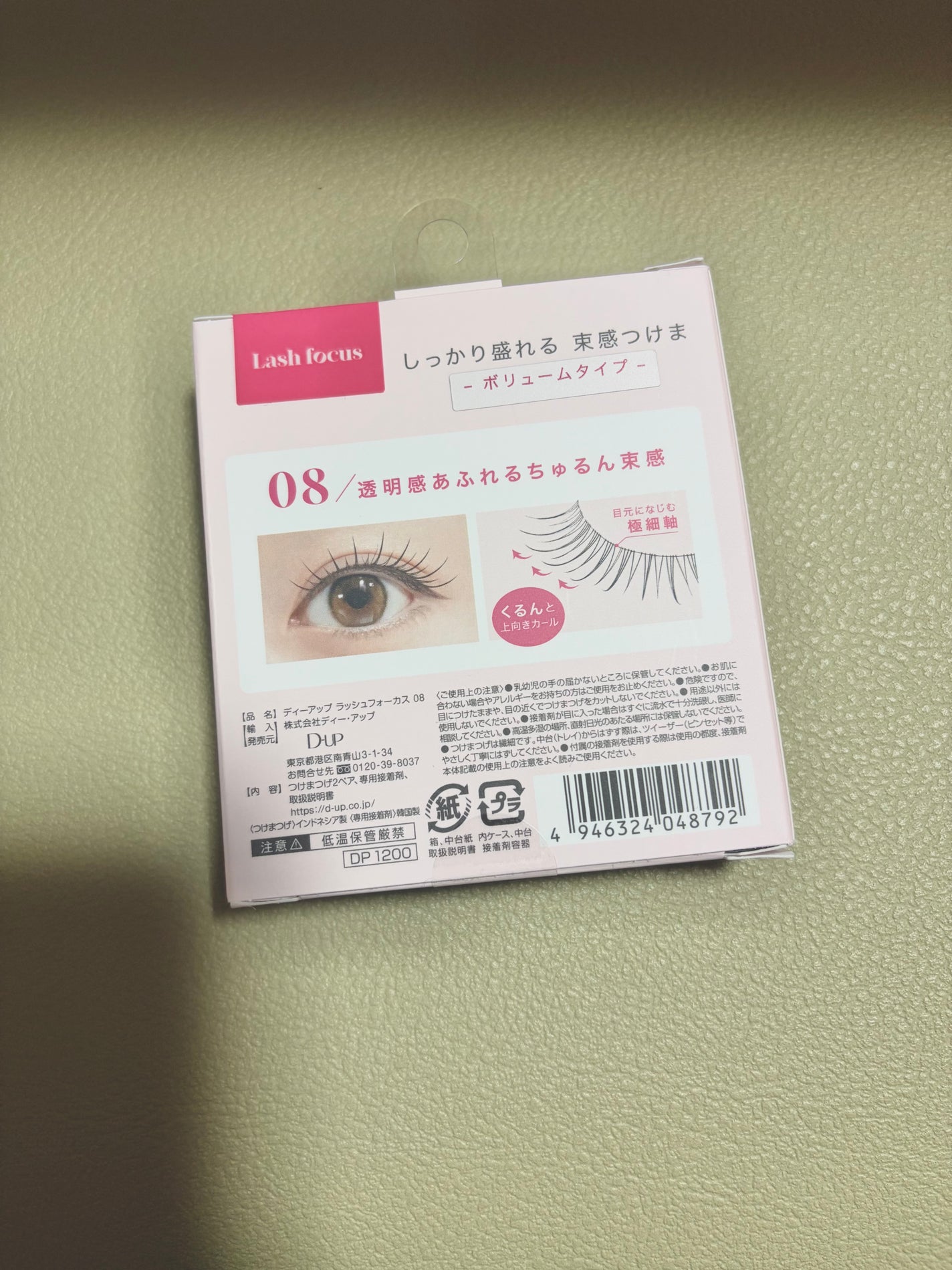 ã©ãã·ã¥ãã©ãŒã«ã¹/D-UP/ã€ããŸã€ãã䜿ã£ãã¯ãã³ãïŒ2æç®ïŒ