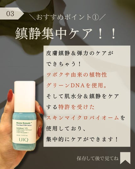 バイオームレメディポアリセットPDRN セラム/UIQ/美容液を使ったクチコミ(4枚目)