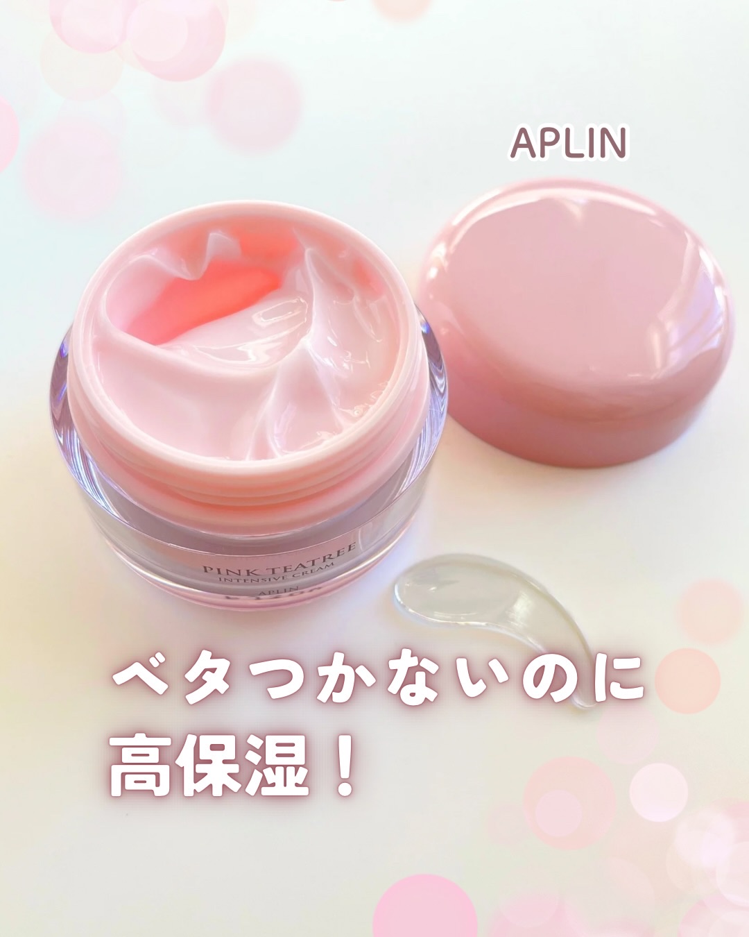 ピンクティーツリークリーム/APLIN/フェイスクリームを使ったクチコミ（1枚目）