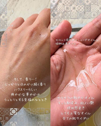 ボディオイル; モロッカンガーデナー/Huxley/ボディオイルを使ったクチコミ(3枚目)