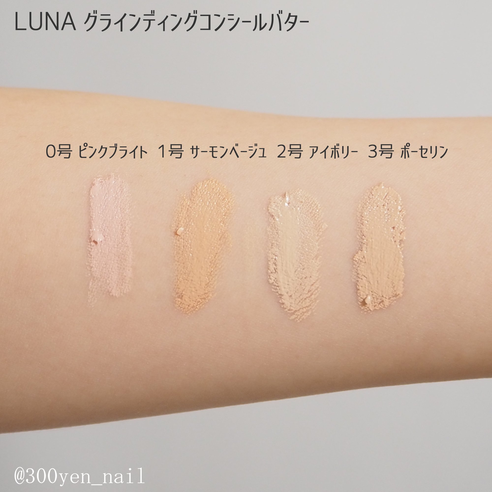 グラインディングコンシールバター/LUNA/クリームコンシーラーを使ったクチコミ（3枚目）