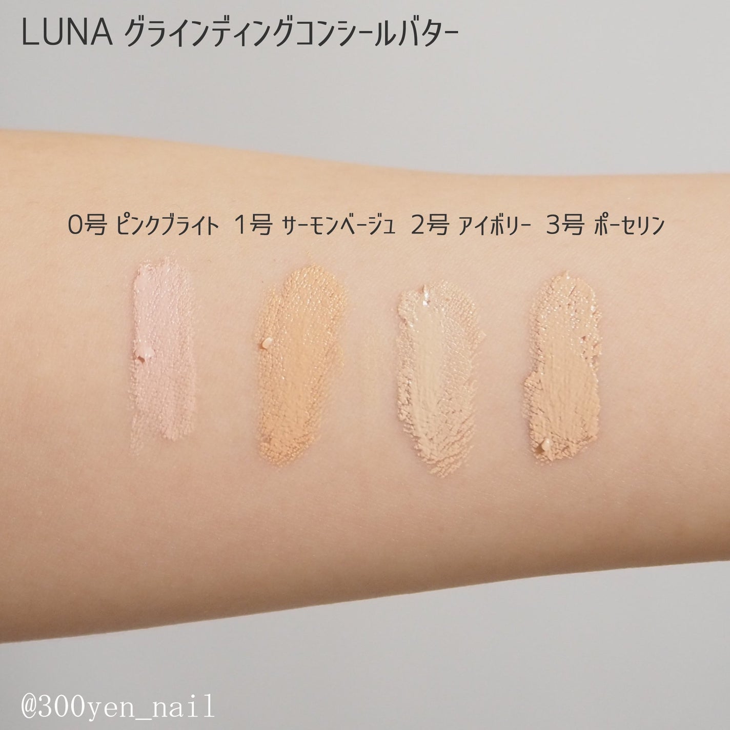 グラインディングコンシールバター/LUNA/クリームコンシーラーを使ったクチコミ(3枚目)