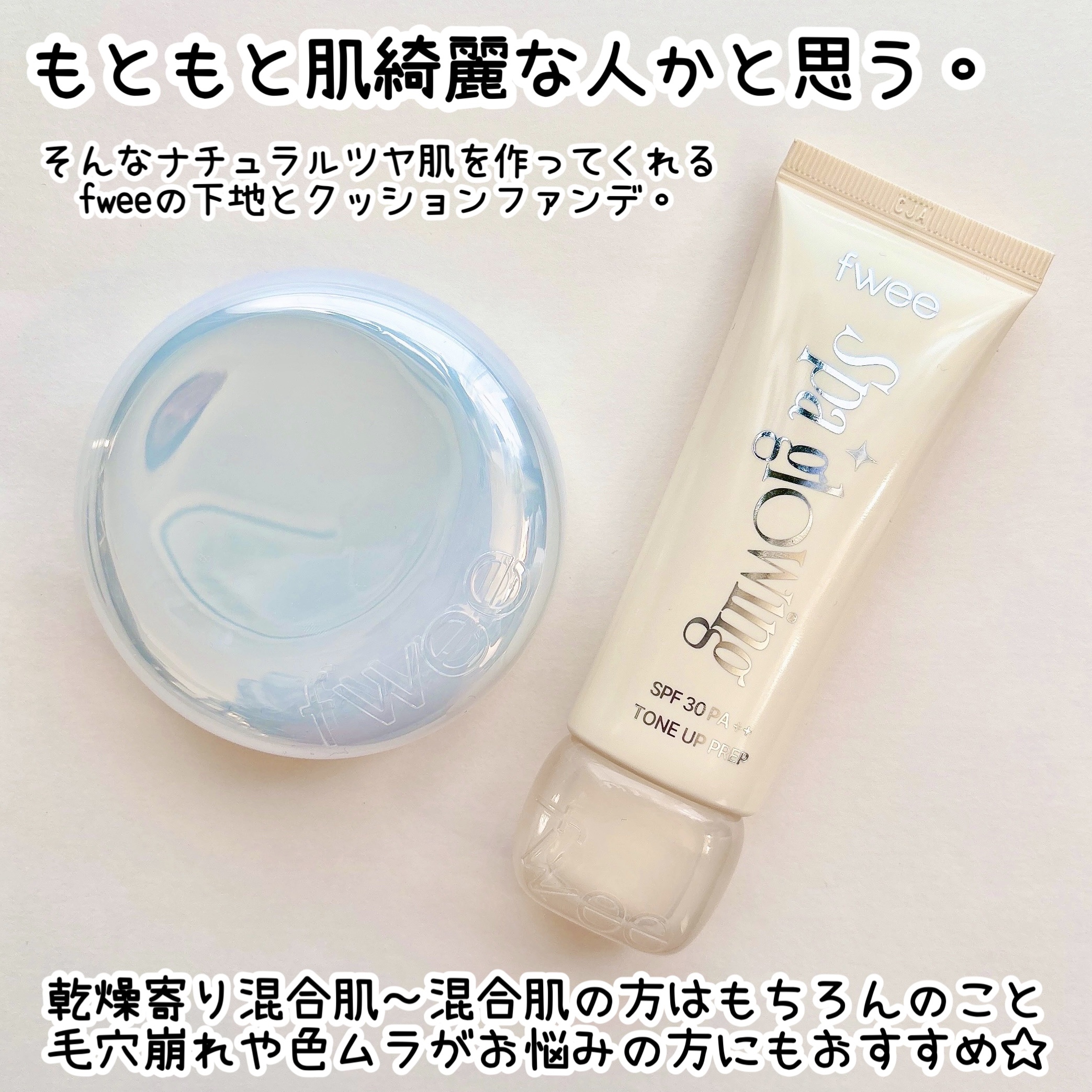 フィー クッションガラスオリジナル 01 フェアガラス/fwee/クッションファンデーションを使ったクチコミ（2枚目）