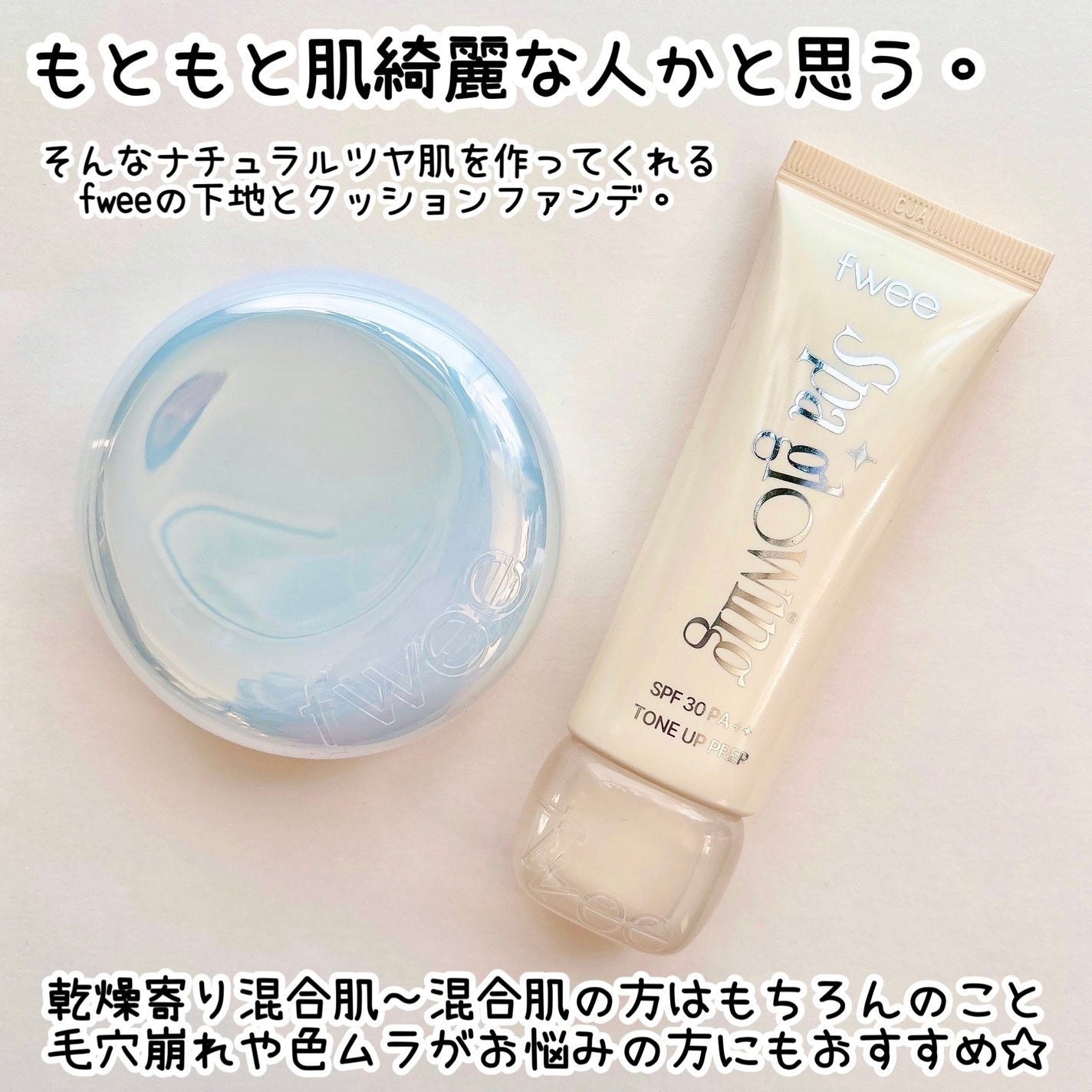 フィー クッションガラスオリジナル/fwee/クッションファンデーションを使ったクチコミ(2枚目)