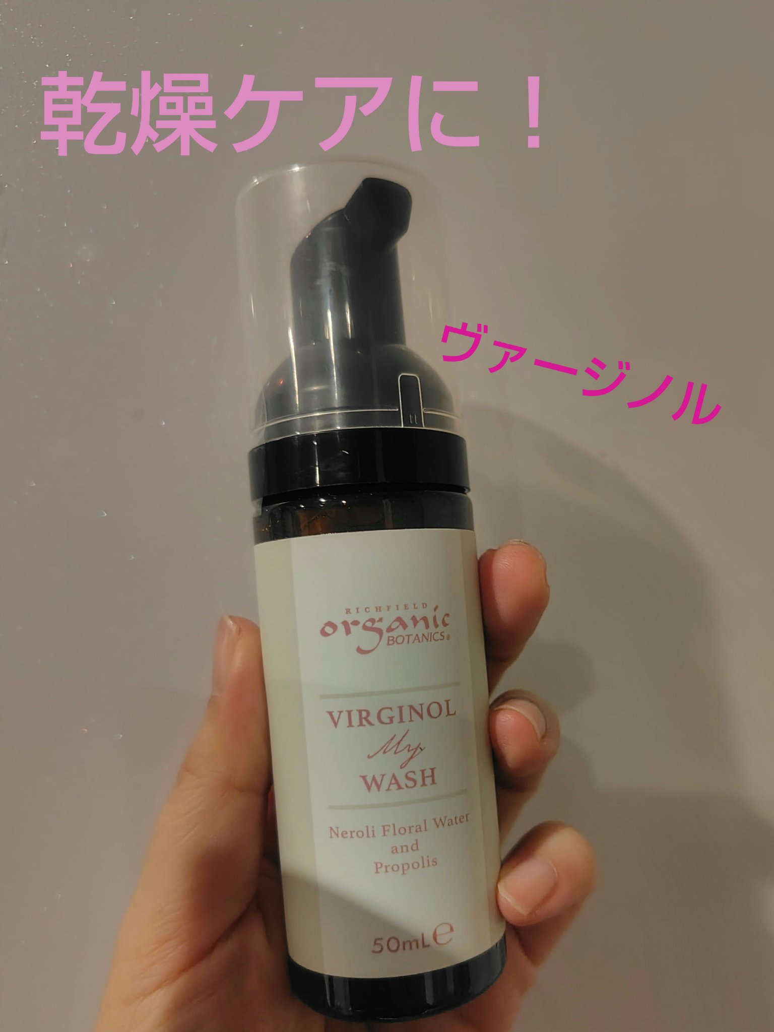 ヴァージノル マイウォッシュ

デリケートゾーンケアに💕
乾燥も気になる季節なので、ヴァージノルのオイルも使ってます👍️
優しいハーバルな香りに癒される☺️
ちょっと気をつけて、専用のオイルやボディソープで洗ってあげるだけで
快適さも全
