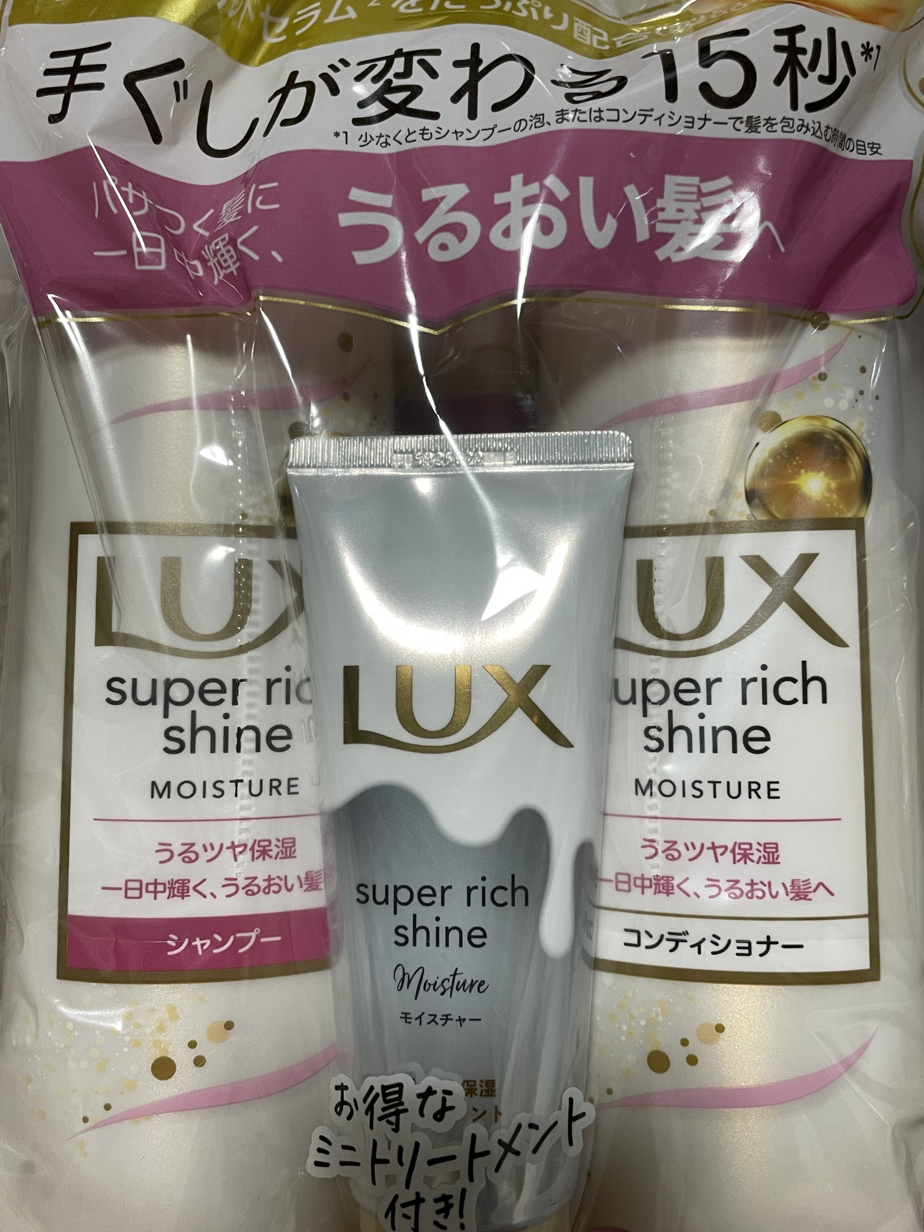 スーパーリッチシャイン モイスチャー リッチ保湿トリートメント/LUX/洗い流すヘアトリートメントを使ったクチコミ（1枚目）