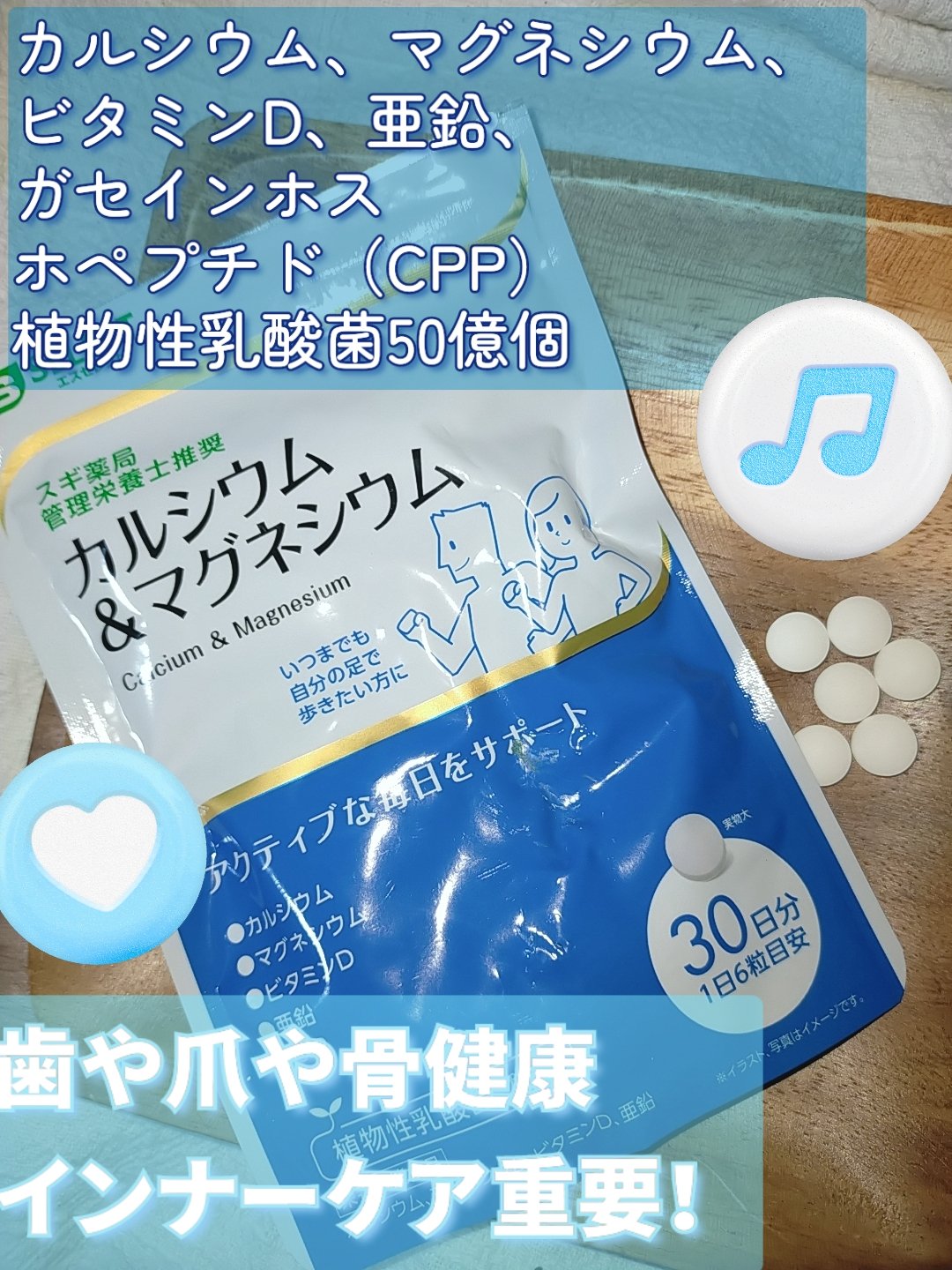 カルシウム＆マグネシウム/S SELECT/健康サプリメントを使ったクチコミ（1枚目）