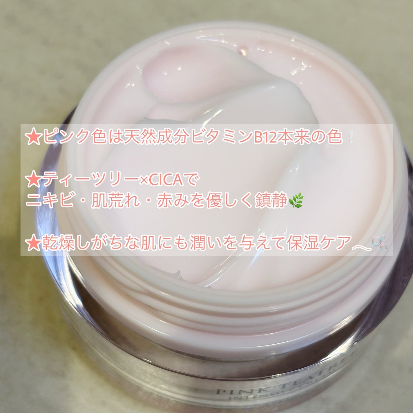 ピンクティーツリークリーム/APLIN/フェイスクリームを使ったクチコミ(2枚目)