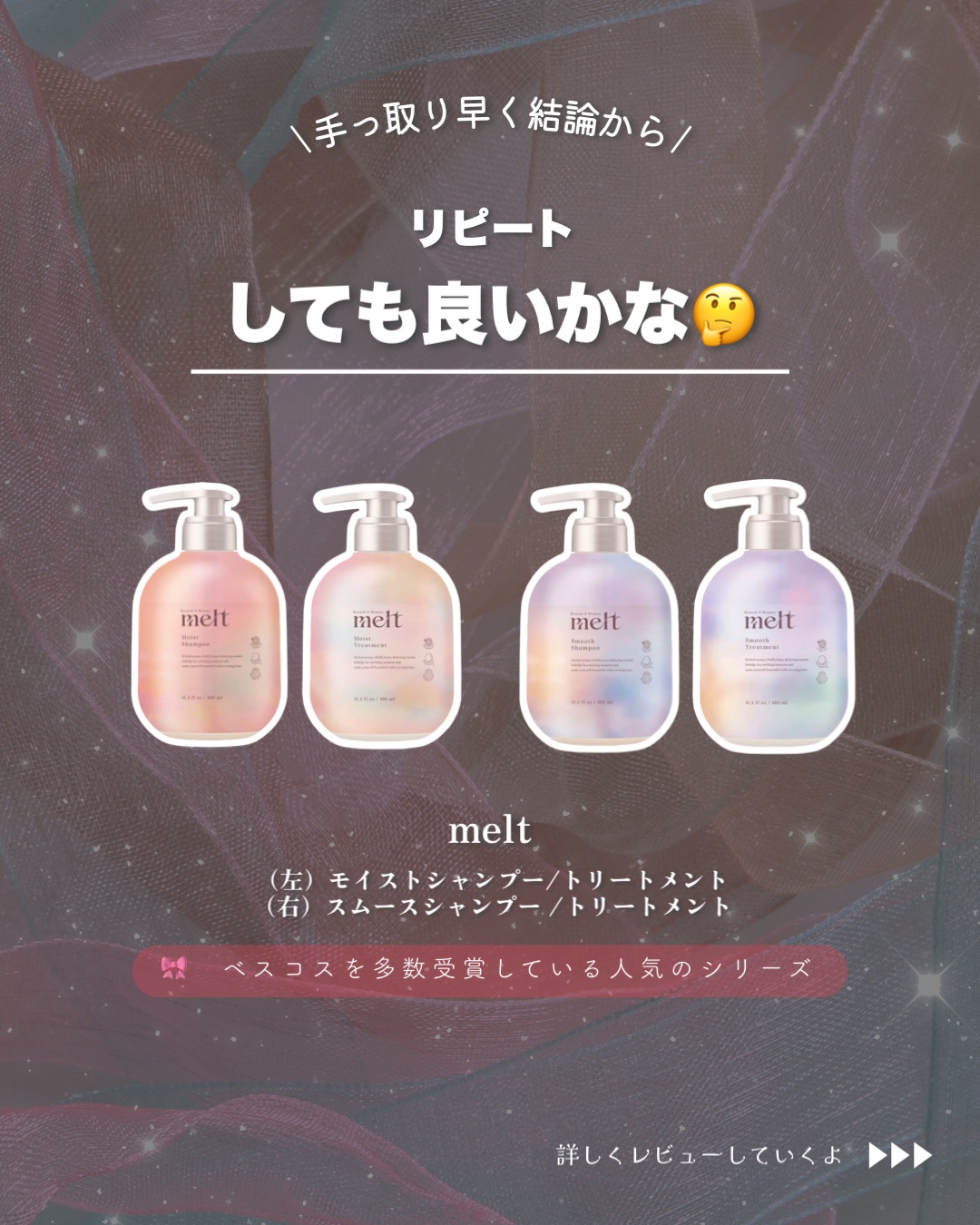 メルト モイストシャンプー／トリートメント/melt/市販シャンプーを使ったクチコミ（2枚目）