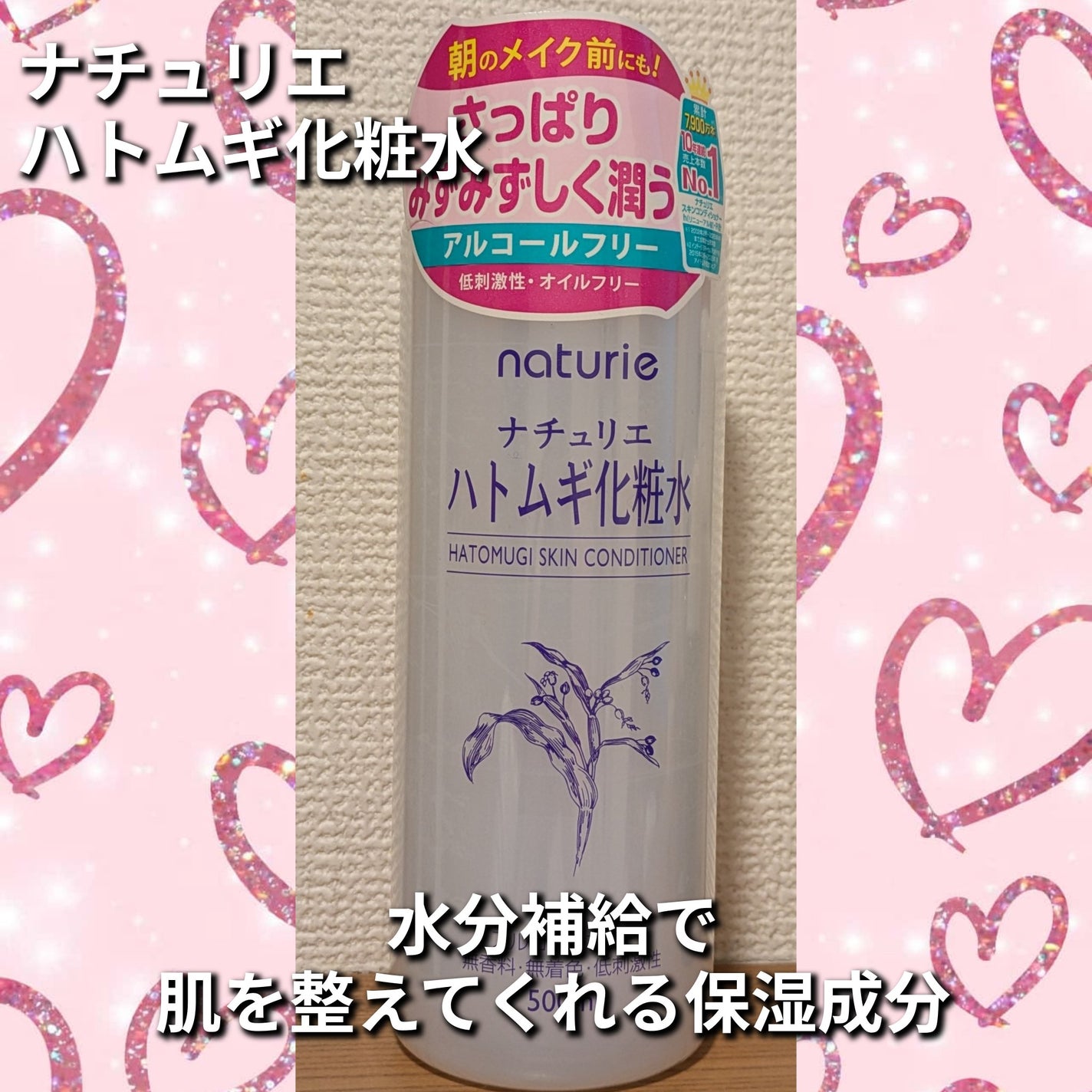 ハトムギ化粧水(ナチュリエ スキンコンディショナー R )/ナチュリエ/化粧水を使ったクチコミ(1枚目)