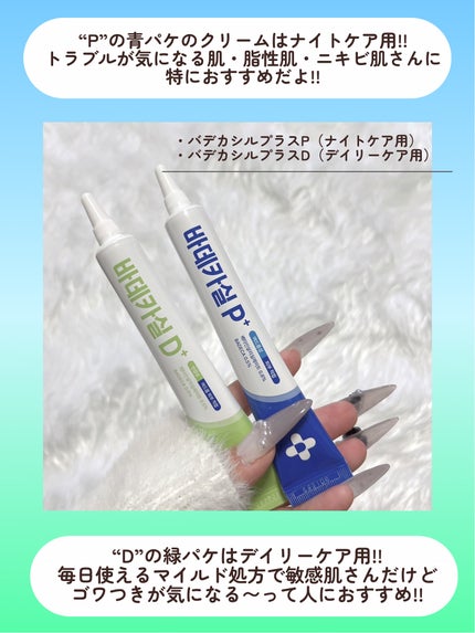 バデカシルプラスD/23years old/フェイスクリームを使ったクチコミ(3枚目)