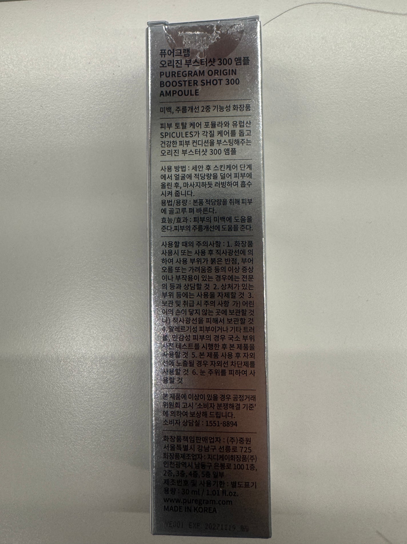 オリジン ブースターショット300 PUREGRAM