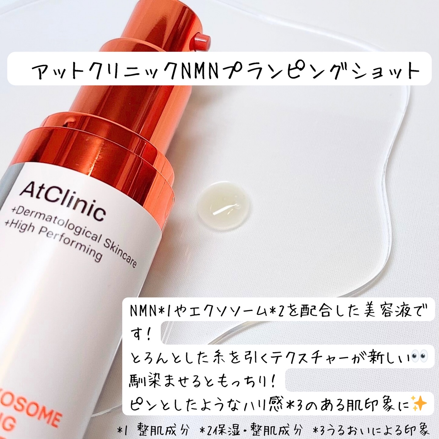 アットクリニックリンクルショットアンプル/DOMINAS/美容液を使ったクチコミ（2枚目）