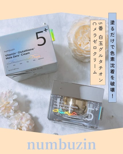 5番 白玉グルタチオンCメラゼロクリーム/numbuzin/フェイスクリームを使ったクチコミ(1枚目)