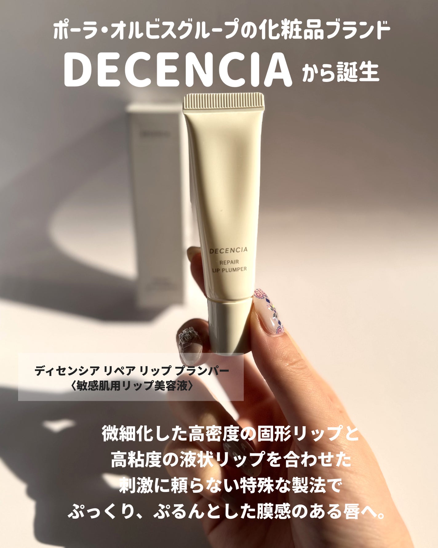 ディセンシア リペア リップ プランパー/DECENCIA/リッププランパーを使ったクチコミ(2枚目)