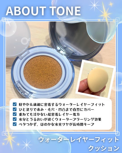 ウォーターレイヤーフィットクッション /ABOUT TONE/クッションファンデーションを使ったクチコミ(3枚目)