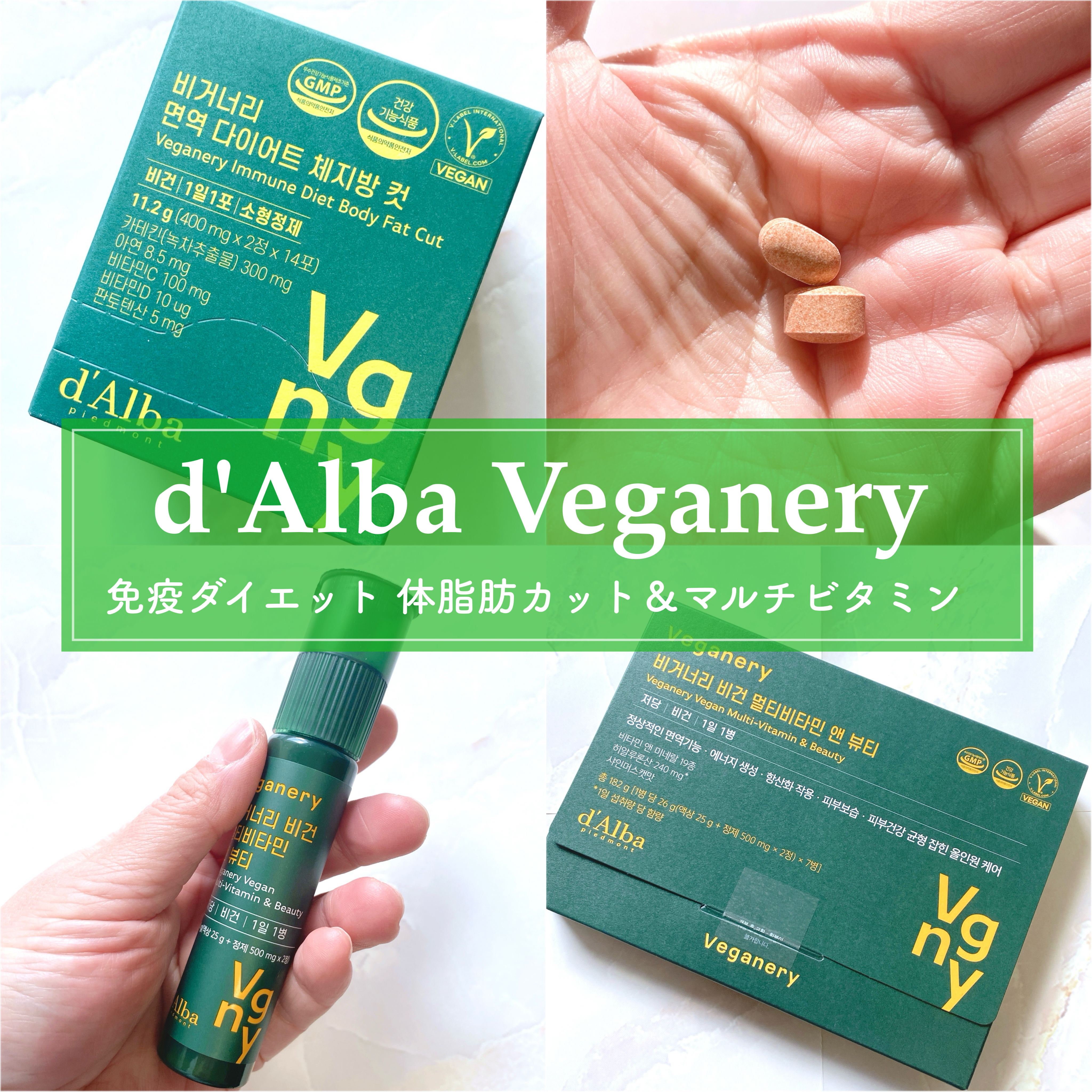 ヴィーガナリー 免疫ダイエット体脂肪カット/ダルバ/ボディサプリメントを使ったクチコミ（1枚目）