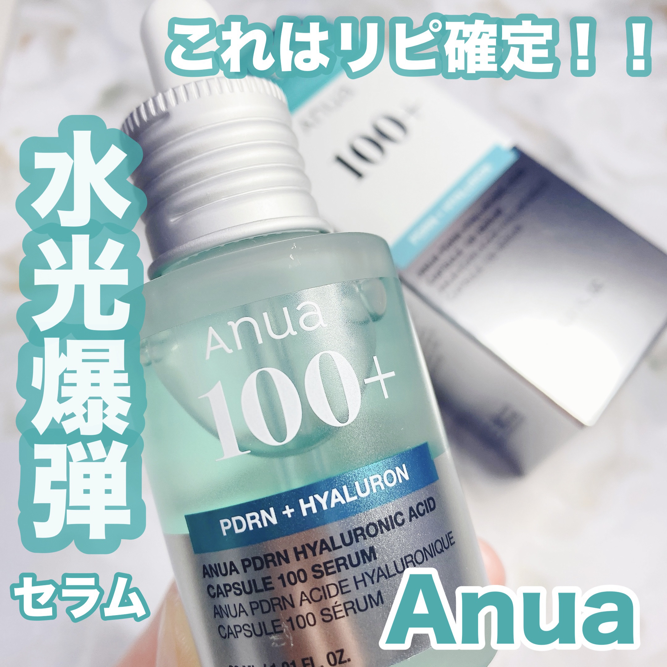 PDRNヒアルロン酸カプセル100セラム/Anua/美容液を使ったクチコミ（1枚目）