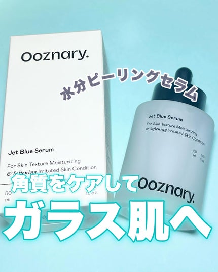 オーズナリージェットブルーセラム/オーズナリー/美容液を使ったクチコミ(1枚目)
