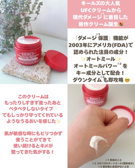 キールズ Rクリーム UFC/Kiehl's/フェイスクリームを使ったクチコミ(2枚目)