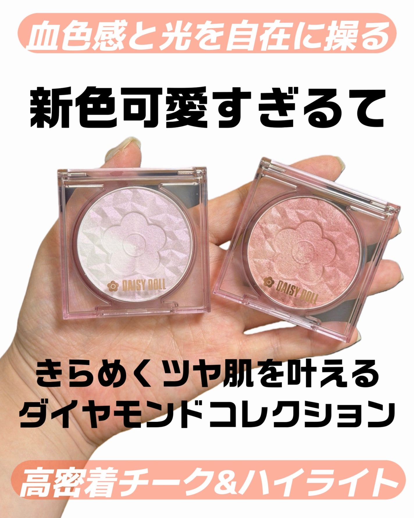 natsumi on LIPS 「きらめくツヤ肌を叶えるダイヤモンドコレクション/デイジードール..」(1枚目)