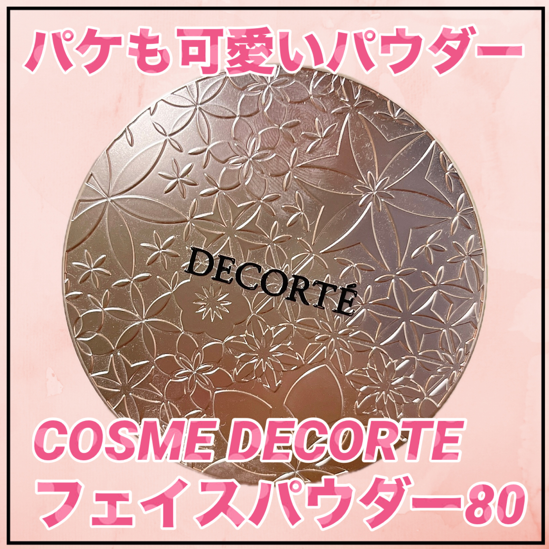 AQ MW フェイスパウダー/DECORTÉ/ルースパウダーを使ったクチコミ（1枚目）