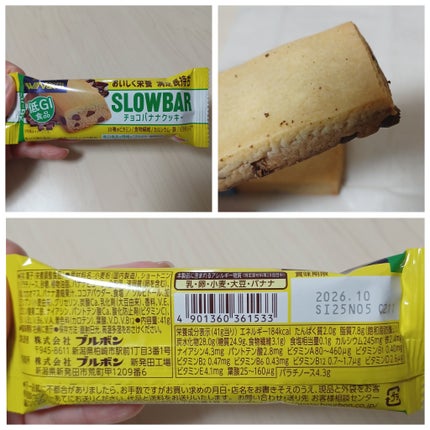 スローバー チョコレートクッキー/ブルボン/バランス栄養食を使ったクチコミ(4枚目)