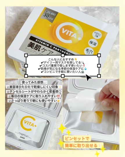 ビタミンC(*⁶)パンテノールマスク/MIJIN COSMETICS/シートマスク・パックを使ったクチコミ(5枚目)