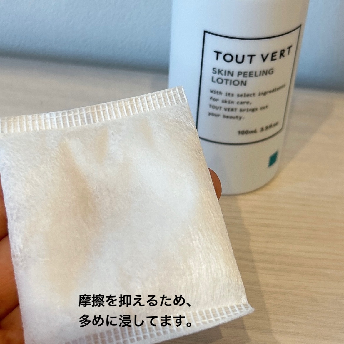 スキンピーリングローション 標準タイプ/TOUT VERT/美容液を使ったクチコミ（2枚目）