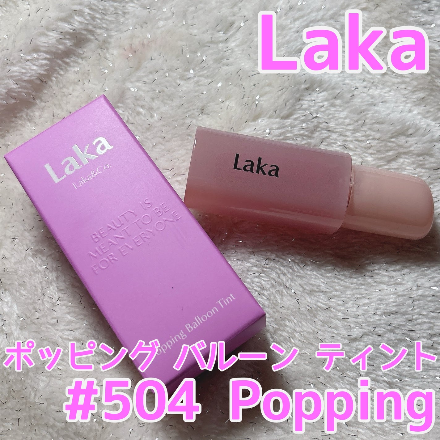 ポッピングバルーンティント/Laka/リップティントを使ったクチコミ(1枚目)