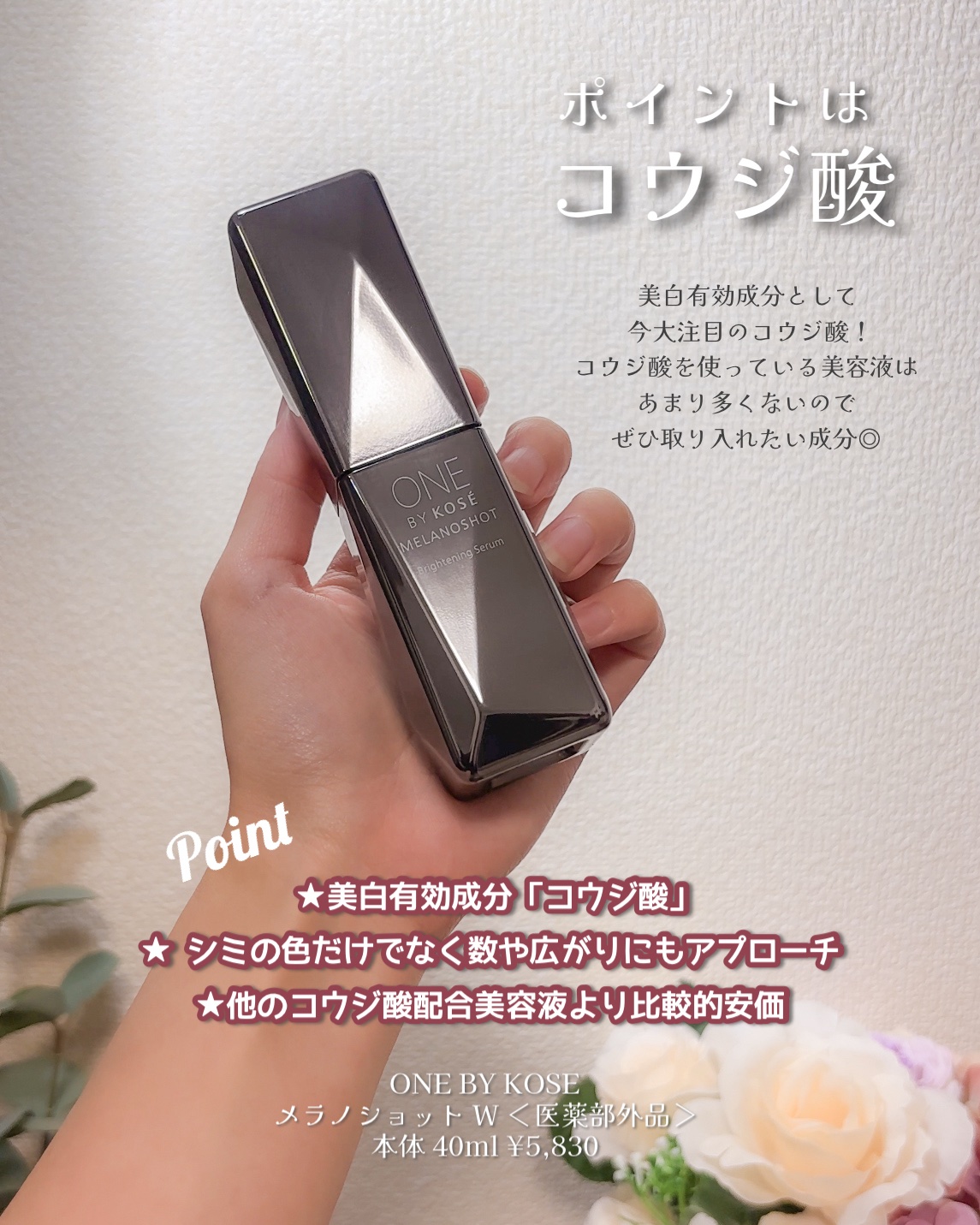 メラノショット W/ONE BY KOSE/美容液を使ったクチコミ（2枚目）