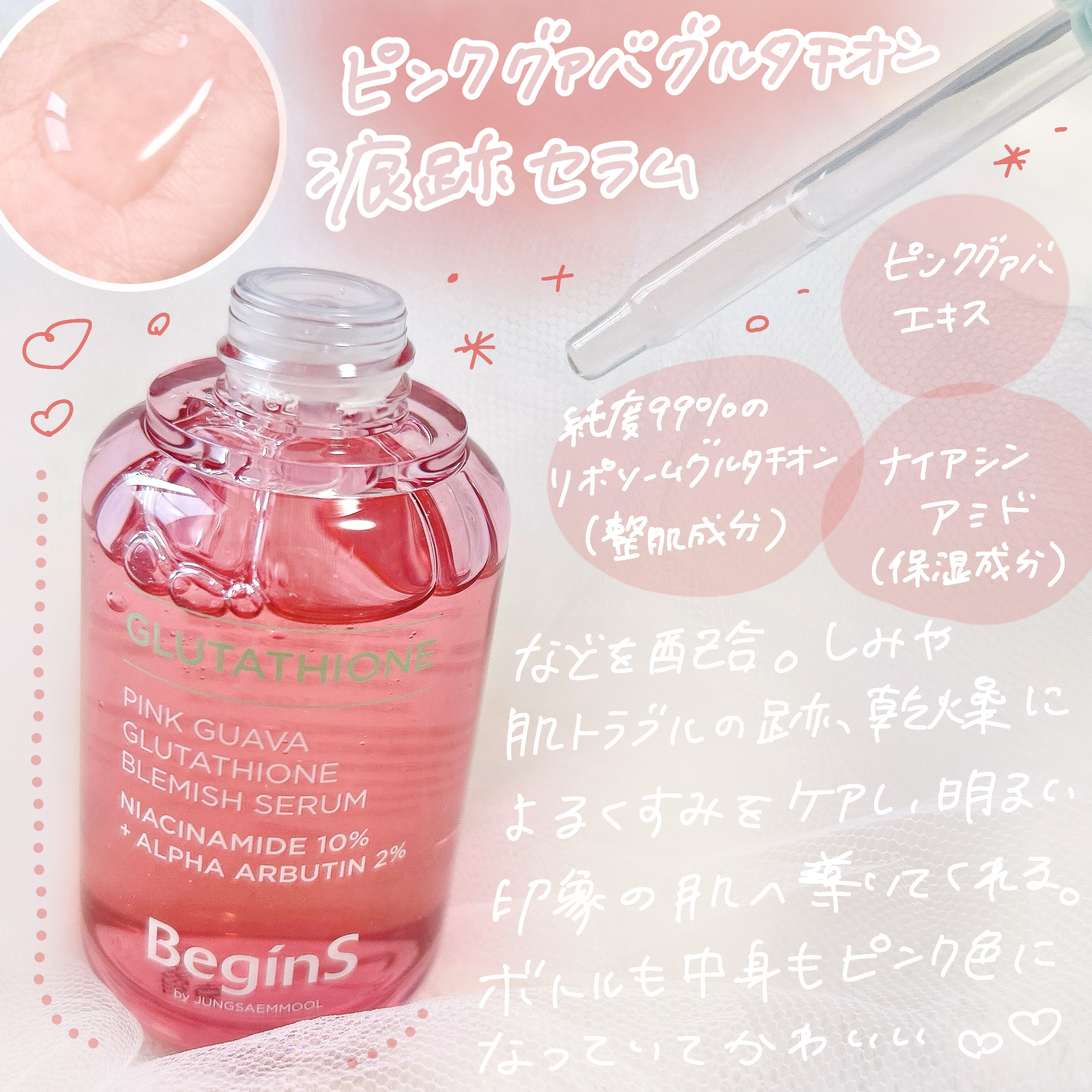BeginS by JUNGSAEMMOOL Pink Guava Glutathione Blemish wash-off mask のクチコミ「
BeginS by JUNGSAEMMOOL
🩷ピンクグァバグルタチオン痕跡セラム
🌿 ピン.....」（2枚目）