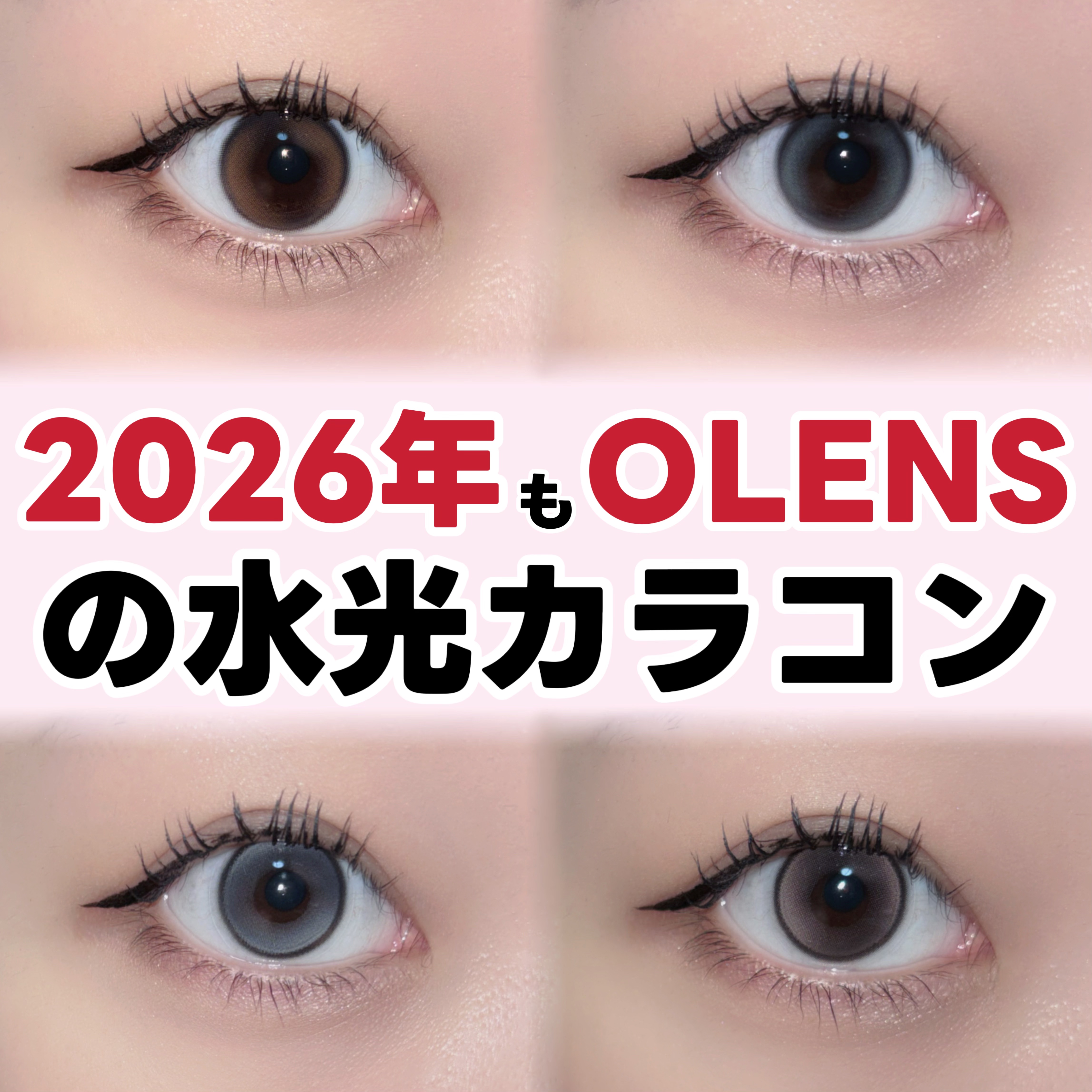 


OLENS

ダブルティント グレー、ブラウン
グローイティア グレー、ブラウン

𓐄 𓐄 𓐄 𓐄 𓐄 𓐄 𓐄 𓐄 𓐄 𓐄 𓐄 𓐄 𓐄 𓐄 𓐄 𓐄 𓐄 𓐄 𓐄 𓐄 

2026年もOLENSの
