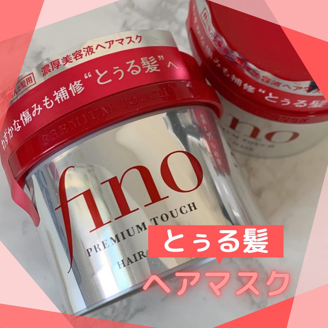 フィーノ　プレミアムタッチ　濃厚美容液ヘアマスク/フィーノ/ヘアマスク・ヘアパックを使ったクチコミ（1枚目）
