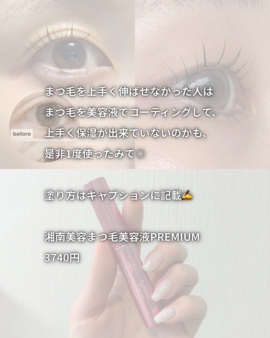 湘南美容まつ毛美容液PREMIUM/湘南美容/まつげ美容液を使ったクチコミ(4枚目)