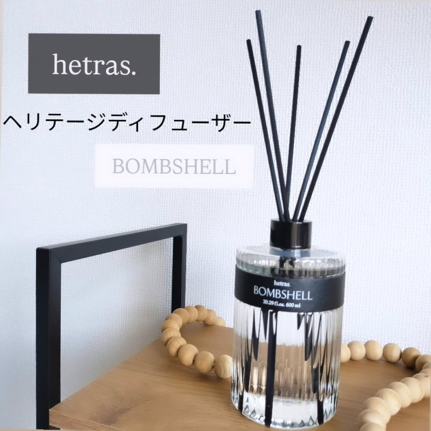 よりたま on LIPS 「@hetras.official.jp様🌿ヘリテージディフュー..」(1枚目)