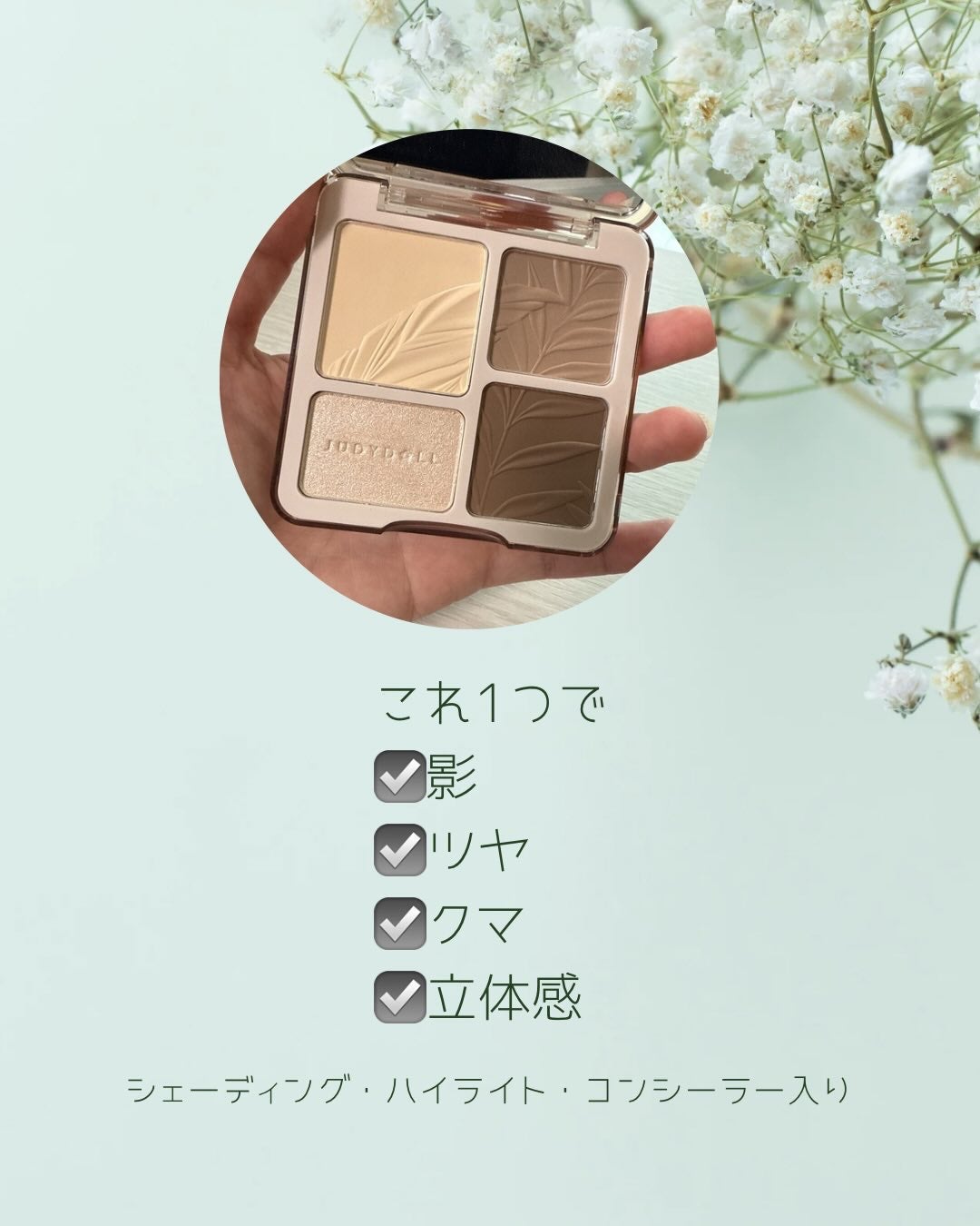 JUDYDOLL メリハリマスターパレット/JUDYDOLL/パウダーハイライトを使ったクチコミ(2枚目)