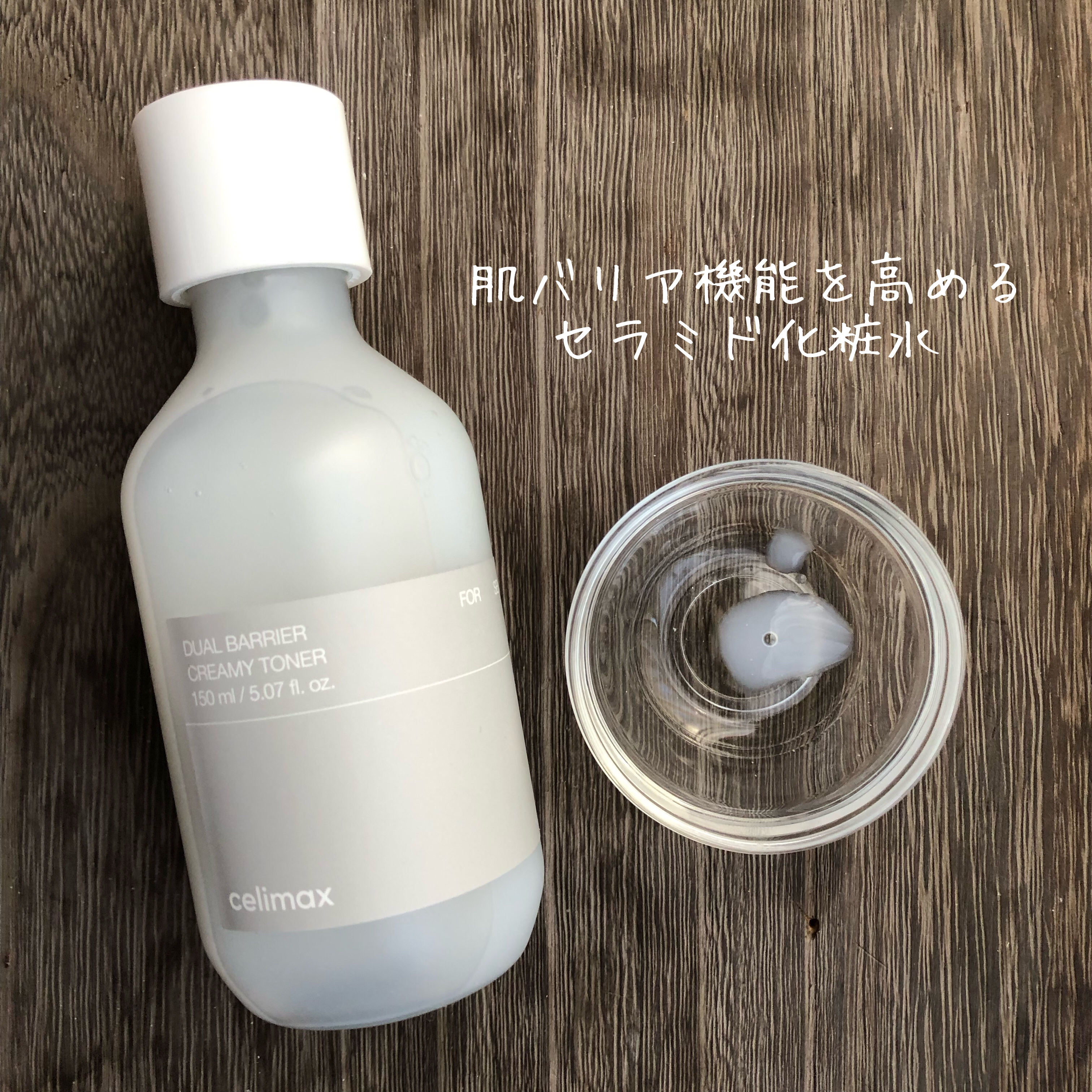 celimax デュアルバリアクリーミートナーのクチコミ「celimax デュアルバリアクリーミートナー。

久々の冬のトナーのヒット！

『クリーミー.....」（2枚目）