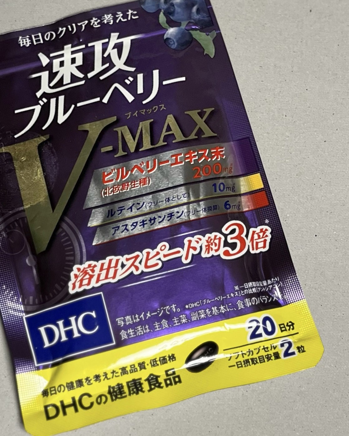 速攻ブルーベリー V-MAX/DHC/健康サプリメントを使ったクチコミ（2枚目）