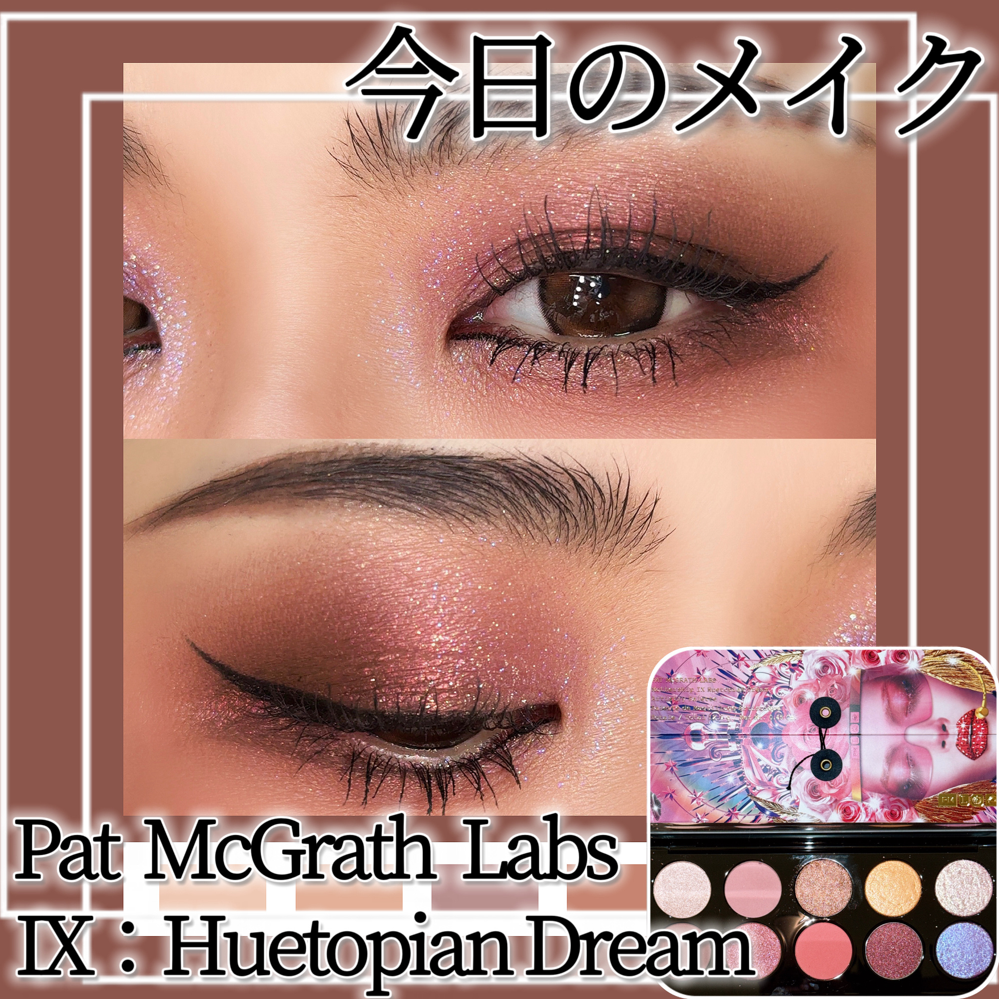 Mothership IX: Huetopian Dream/PAT McGRATH LABS/アイシャドウパレットを使ったクチコミ（1枚目）