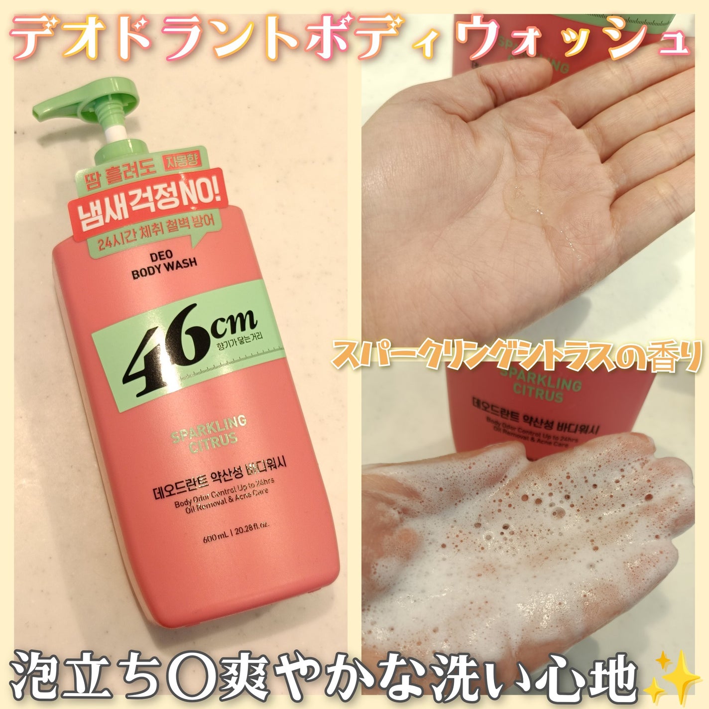 デオドラントボディウォッシュ SPARKLING CITRUS/46cm/ボディソープを使ったクチコミ(2枚目)