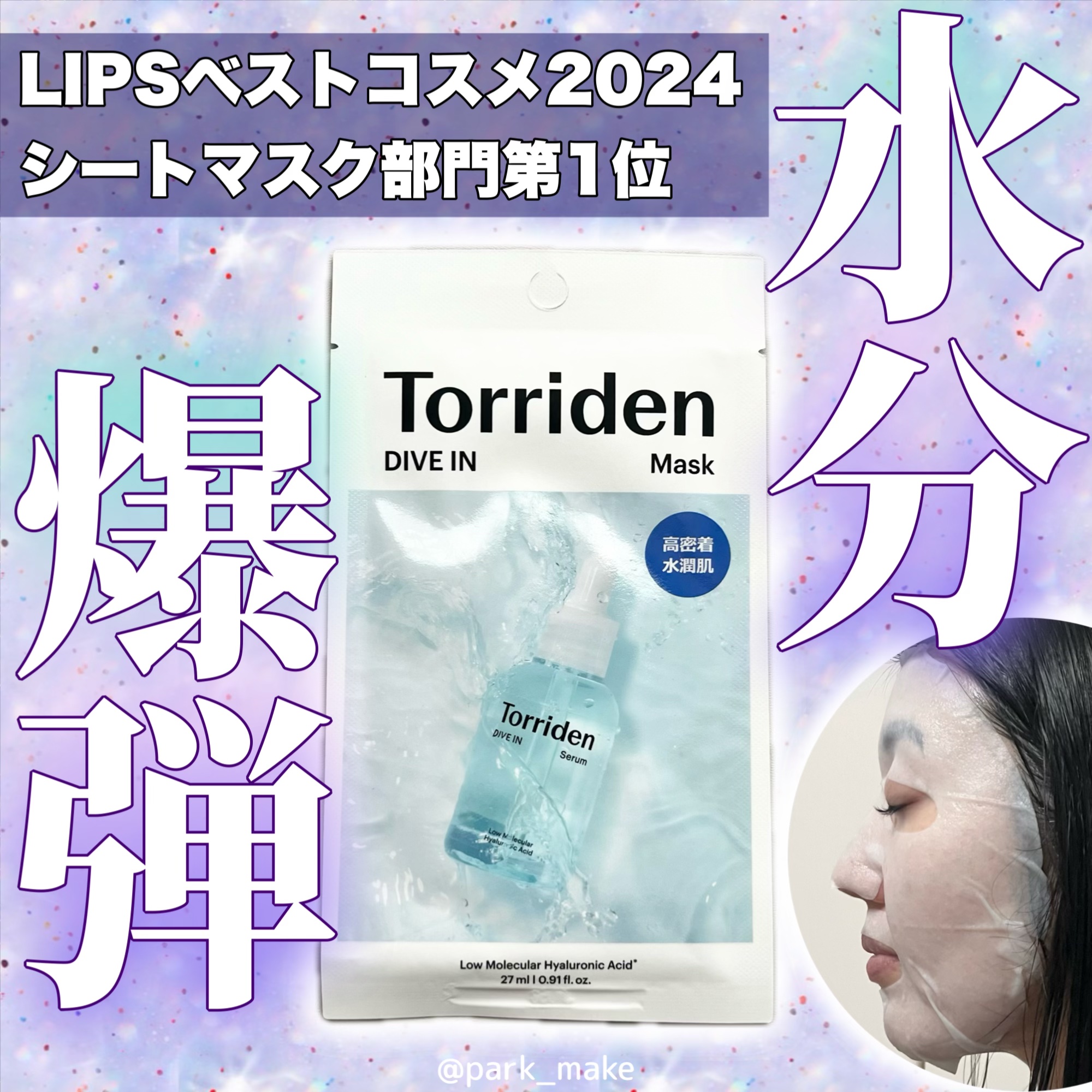 トリデン ダイブインマスクパック/Torriden/シートマスク・パックを使ったクチコミ（1枚目）